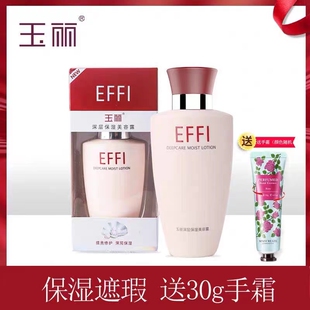 玉丽深层保湿美容露滋润修护养护乳液遮瑕提亮懒人素颜霜专柜正品