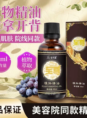 佰芳源至尊龙帝精油小瓶按摩油美容院专用刮痧油推拿植物spa精油