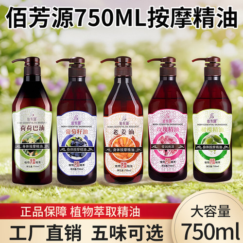 美容院专用按摩精油佰芳源瓶装
