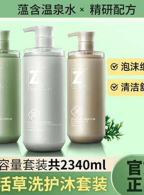 ZK氨基酸复活草洗发水去头屑柔顺洗发露蓬松持久留香沐浴露780ml