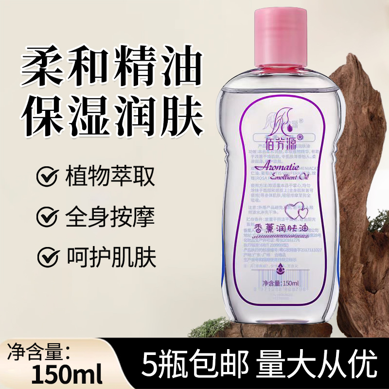 全身佰芳源BB油婴儿按摩精油推油