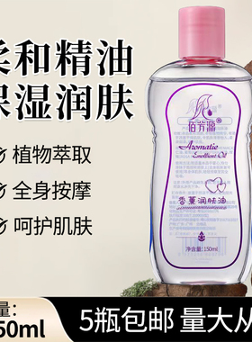 150ml佰芳源BB油婴儿润肤油无色无味足疗SPA按摩精油bb油全身推油