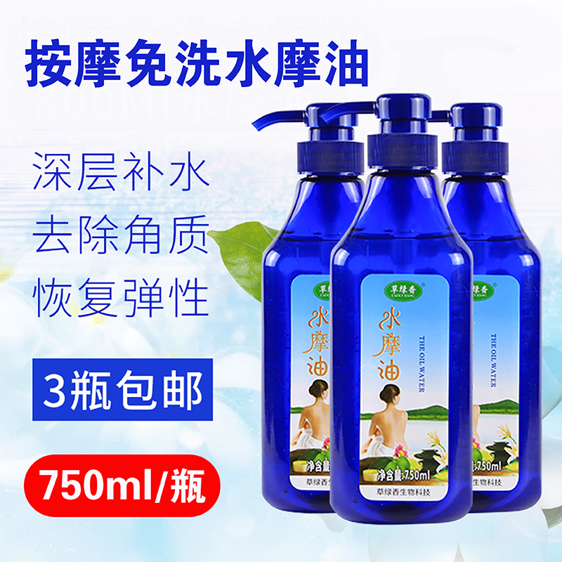 草绿香精品香薰水摩精油按摩油润滑推...