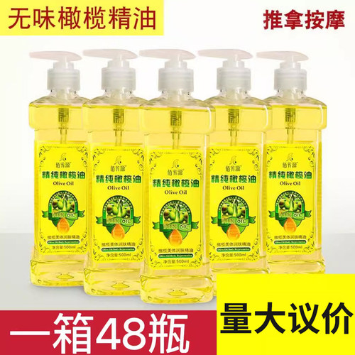橄榄油按摩精油刮痧推拿润肤油