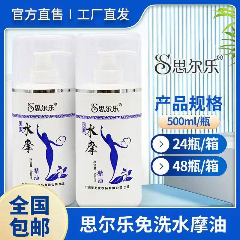 思尔乐水摩油免洗精油全身按摩身体美容院专用按摩油水摩油润滑油