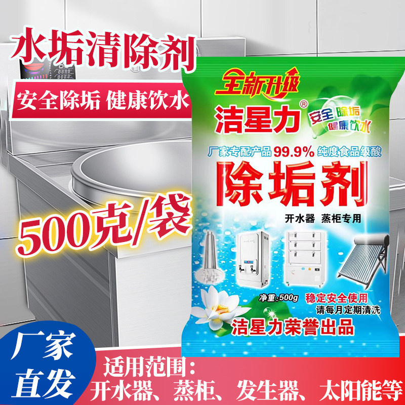 洁星力强力除垢剂食品级水垢清除图片