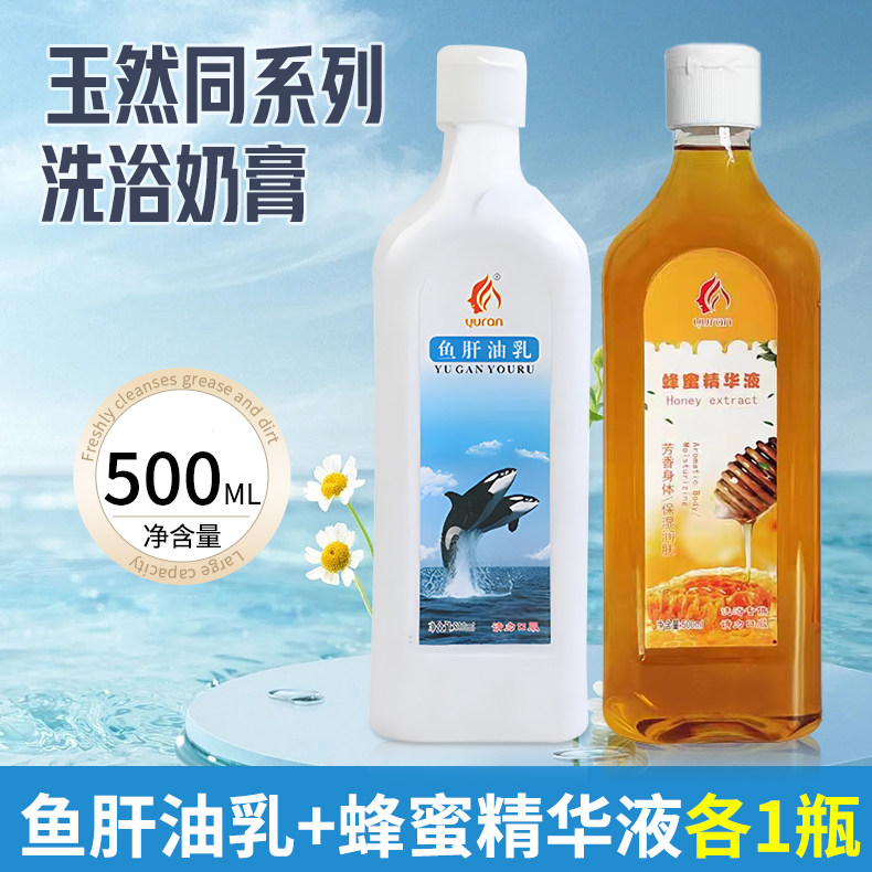 鱼肝油香浴乳奶浴洗澡沐浴推奶膏
