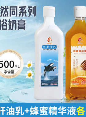 鱼肝油香浴乳奶浴洗澡沐浴推奶膏