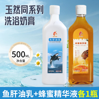 鱼肝油香浴乳奶浴洗澡沐浴推奶膏
