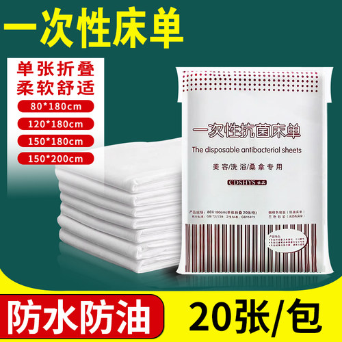 防油防水美容床单一次性床单