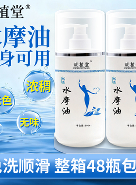 康植堂水摩油身体按摩推情侣免洗无味精油水磨油spa会所专用润肤