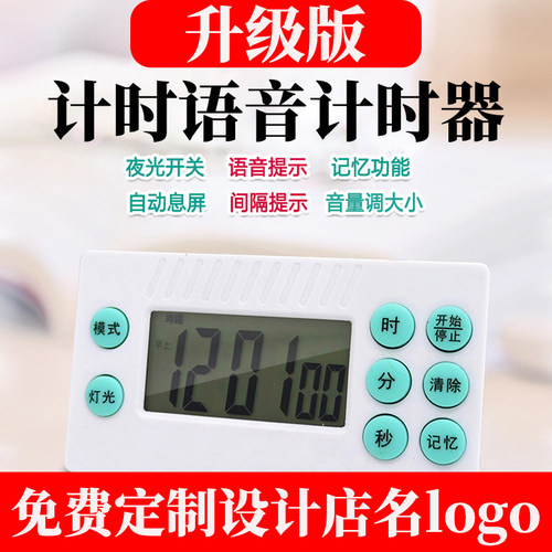 定制技师上钟语音计时器定时器