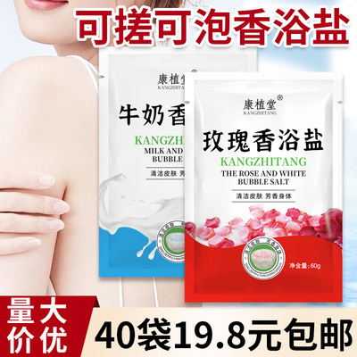 澡堂袋装牛奶香浴盐洗浴中心浴池盐奶浴搓澡盐擦背奶浴盐洗澡盐浴