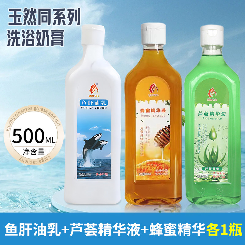 玉然鱼肝油牛奶香浴乳