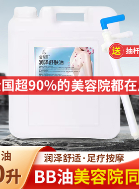 大桶按摩精油美容院SPA会所专用无味油全身刮痧推拿精油润肤油