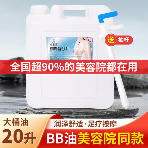 大桶按摩精油美容院SPA会所专用无味油全身刮痧推拿精油润肤油