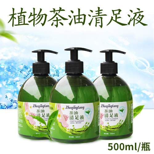竹清堂清足液足部清洁洗脚液
