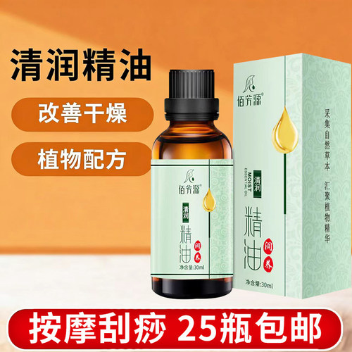 按摩精油开背清润精油无味