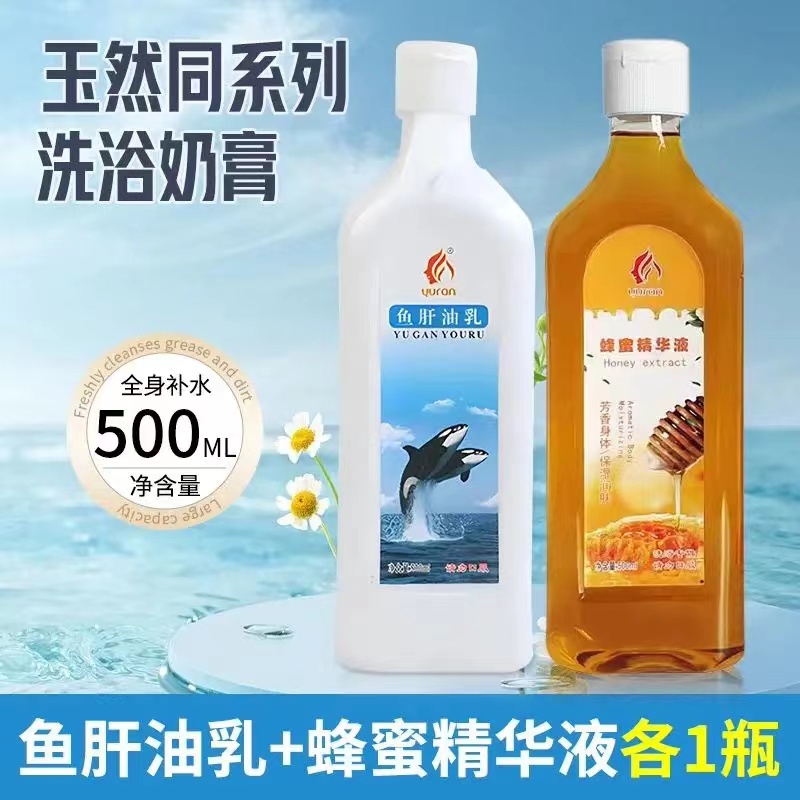 鱼肝油香浴乳奶浴洗澡沐浴推奶膏