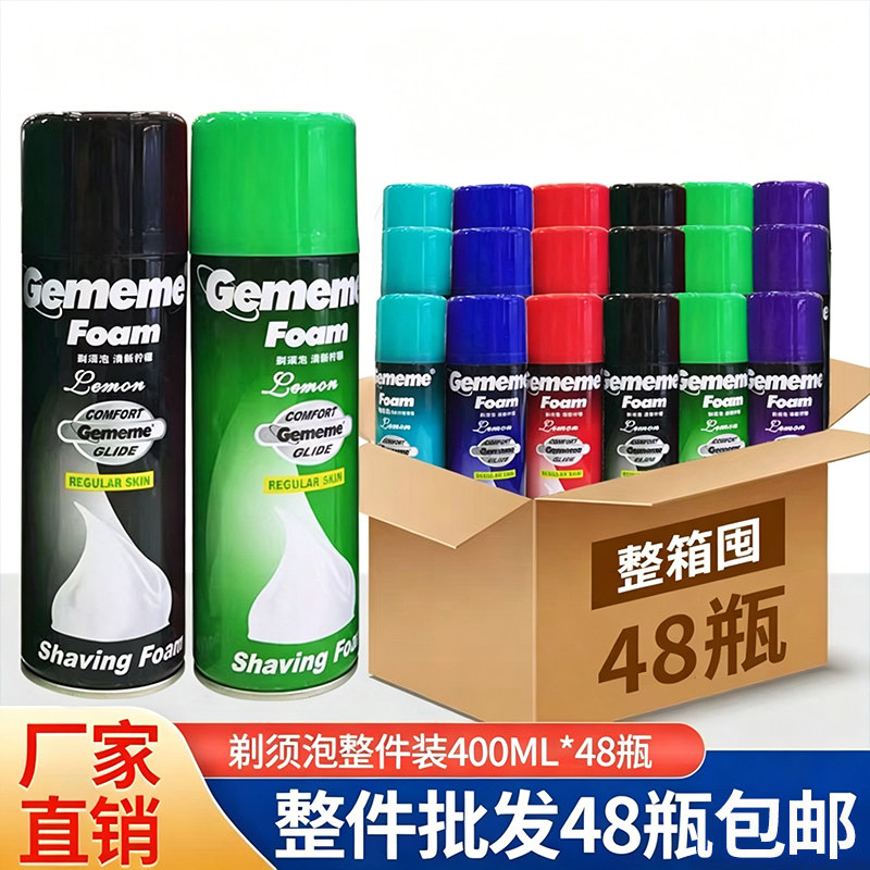 批发400ml大瓶剃须泡沫浴场澡堂专用刮胡膏剃胡子剃毛胡须刨须膏