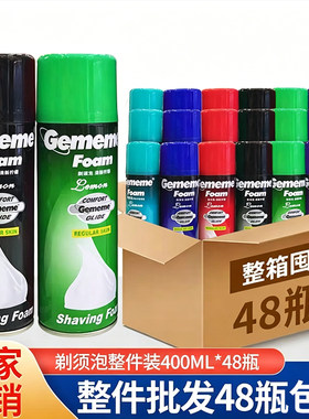 批发400ml大瓶剃须泡沫浴场澡堂专用刮胡膏剃胡子剃毛胡须刨须膏