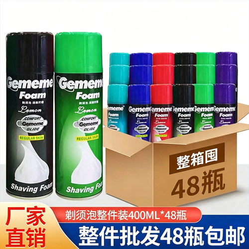 批发400ml大瓶剃须泡沫浴场澡堂专用刮胡膏剃胡子剃毛胡须刨须膏