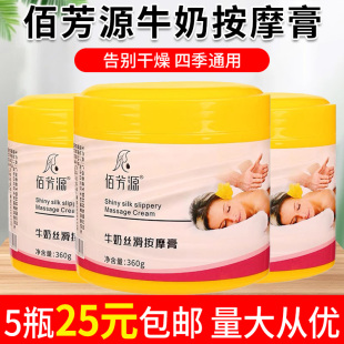 佰芳源足底牛奶按摩膏足部洗脚按摩乳足浴店足疗专用按摩油蛇油膏