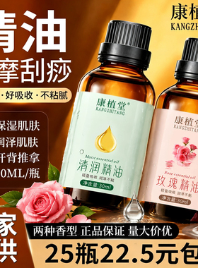 30ml康植堂按摩精油佰芳源玫瑰清润美容院刮痧推背小瓶装植物精油