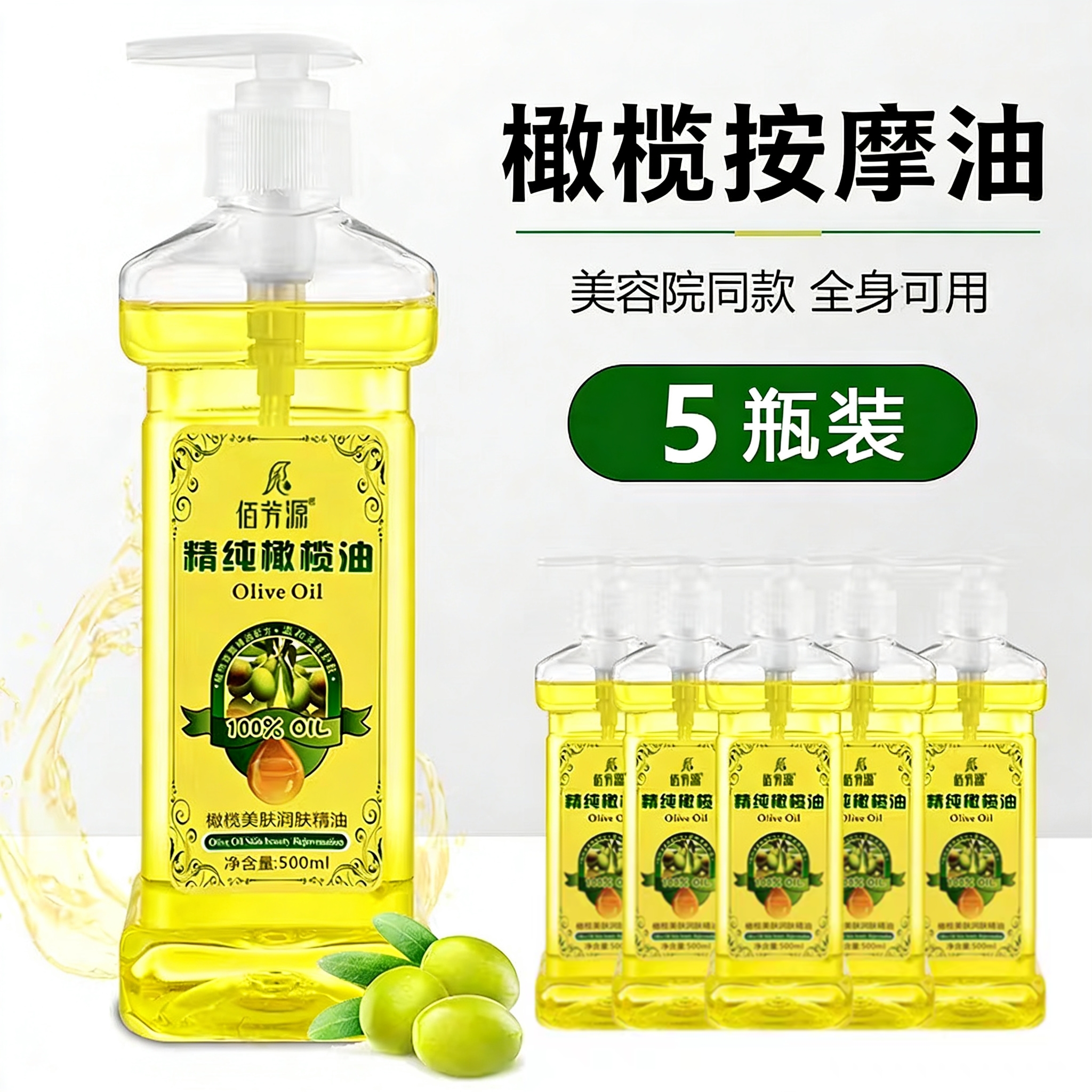 橄榄油按摩精油身体护肤油刮痧油