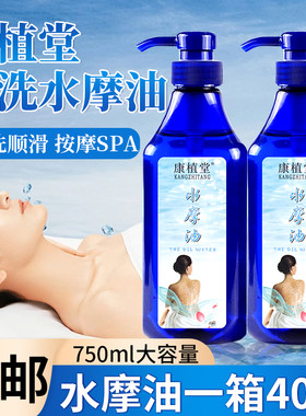 康植堂水摩油推背按摩水摩油免洗无味按摩精油休闲会所润肤水磨油