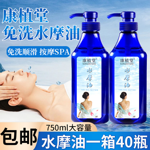 康植堂水摩油推背按摩水摩油免洗无味按摩精油休闲会所润肤水磨油