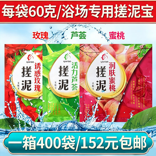 玉然搓泥宝60克全身澡堂浴场专用