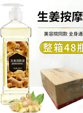 佰芳源生姜按摩刮痧精油