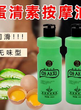 蛋清素精油免洗水摩油拉丝按摩液