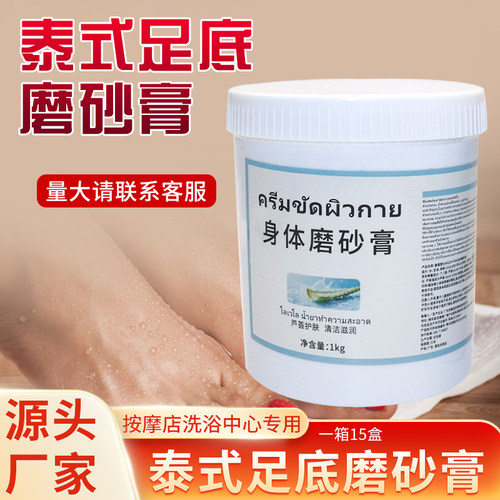 身体磨砂膏去角质足底按摩膏