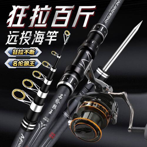 名伦狼王海杆远投竿超硬碳素海钓竿巨物抛竿钓鱼竿海竿套装锚鱼竿