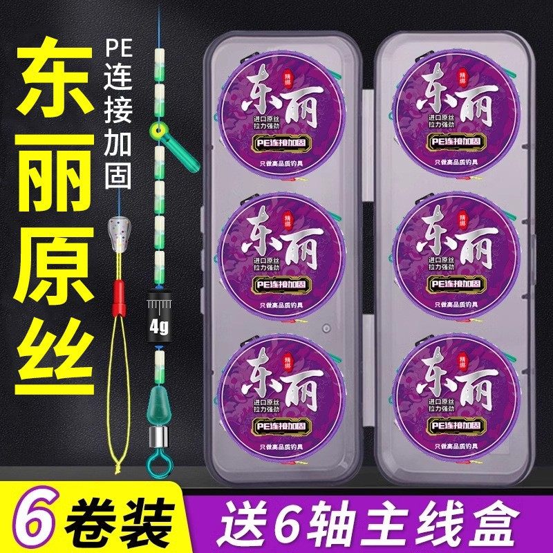 鱼线主线成品东丽线组正品套装pe加固绑好钓鱼高端台钓野竞技黑坑,户外/登山/野营/旅行用品,线组,淘宝优惠券,粉丝福利购,淘宝优惠卷