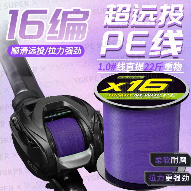 升级YGKPESUPER16编路亚专用PE线鱼线主线耐磨超顺滑打黑海钓远投