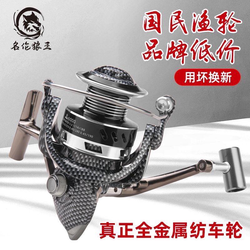 名伦狼王渔轮全金属纺车轮海竿海钓远投轮矶钓轮路亚轮鱼线轮套装