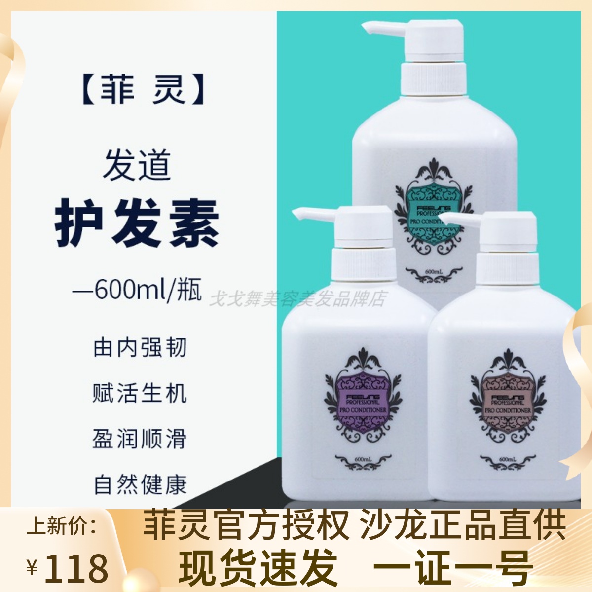 正品菲灵海草保湿莲花焕彩竹萃赋活修复干枯护色发道发膜护发素