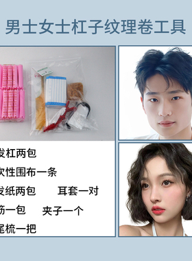 美发工具男士服帖烫工具