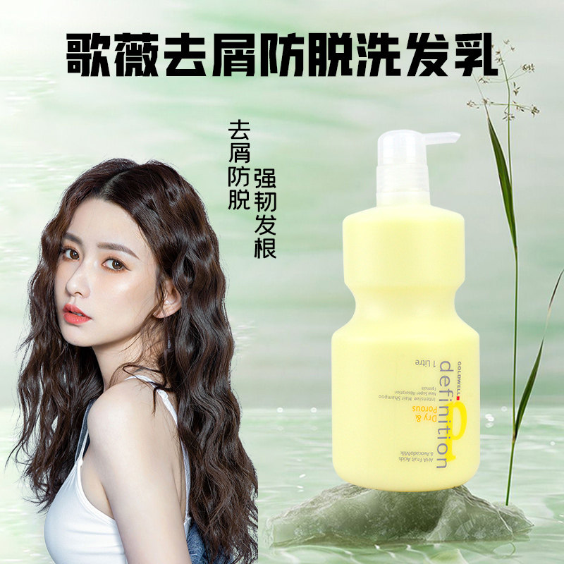 德国歌薇去屑洗发水姬丽丝蚕丝蛋白发膜蒂仙柔顺护发素女免蒸