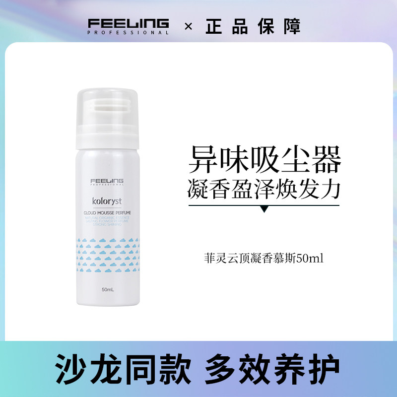 菲灵多元隔离修护喷雾头皮隔离菲灵云顶凝香慕丝烫染去除染烫异味