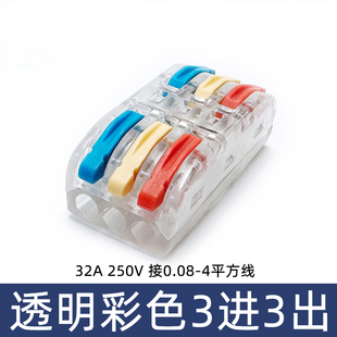 SPL-3透明彩色三进三出3位多功能电线连接器快速接线端子对接头