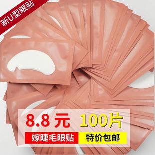 嫁接睫毛新u型眼贴美睫店专用眼膜贴胶原蛋白隔离下睫毛100贴眼部