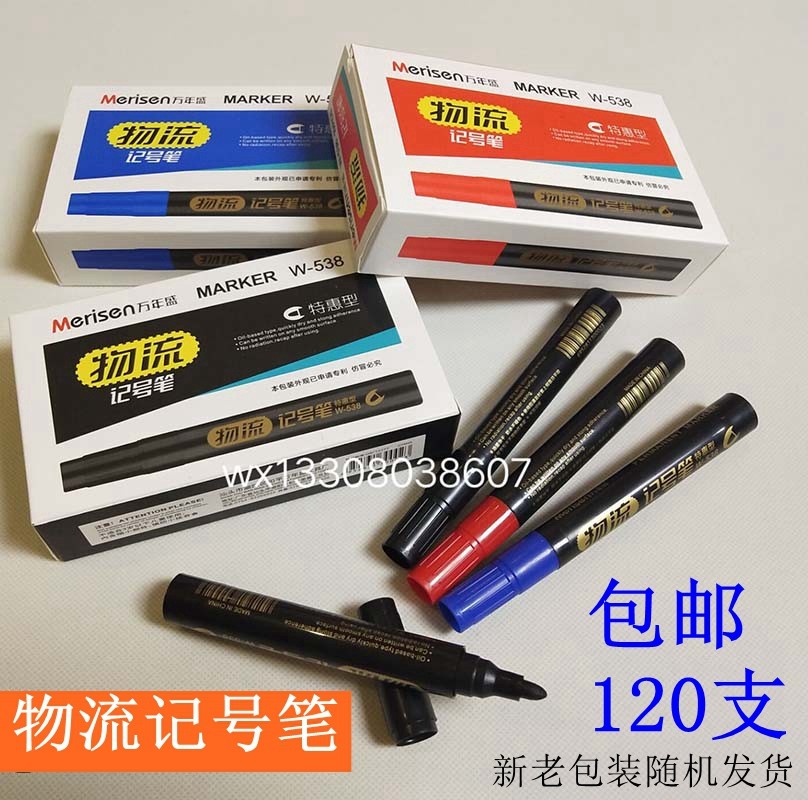 包邮万年盛亚马克538记号笔油性不掉色物流笔水彩笔勾线笔光盘笔