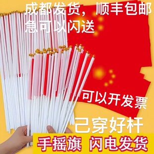 8号7号串旗小红旗 带杆手摇小红旗 彩旗手摇旗手挥小红旗杆