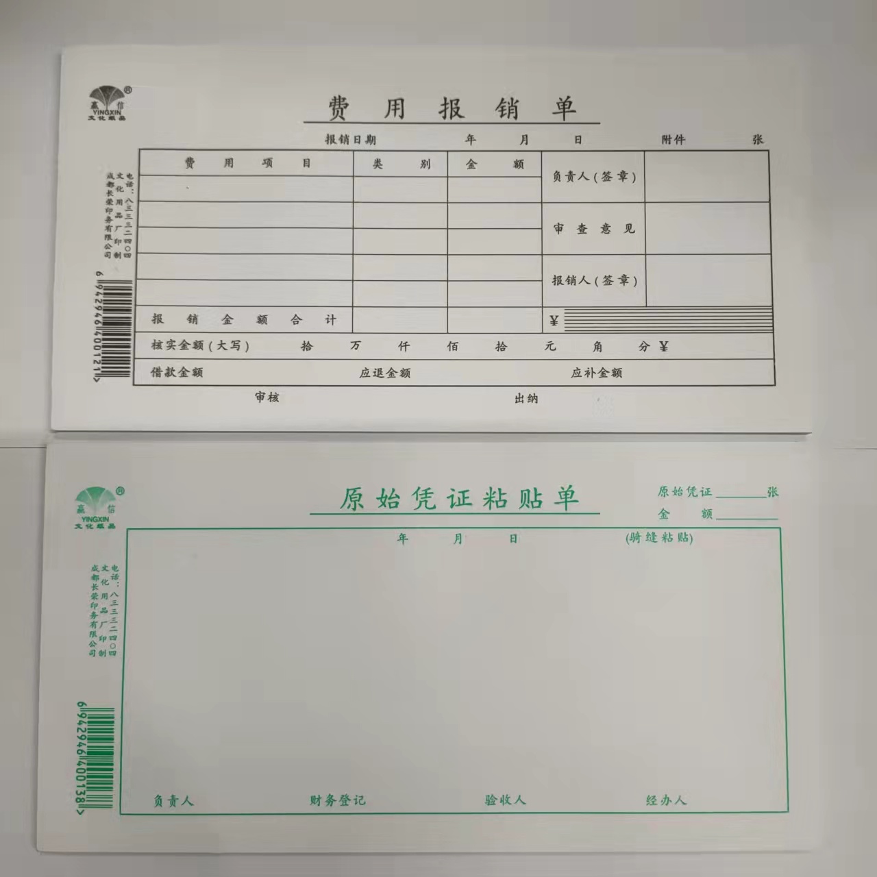 包邮10本赢信费用报销单粘贴记账凭证请款单借款单报账单单据票据-封面