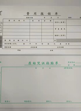 包邮10本赢信费用粘贴记账凭证