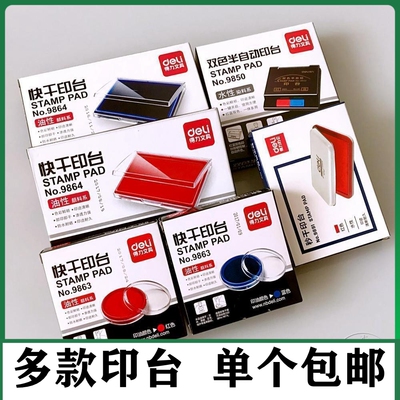 得力9850 半自动双色快干印台 印泥 财务用品 红色/蓝色 双色